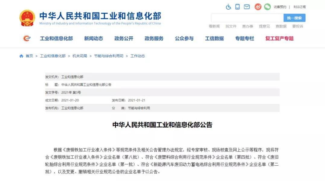 入選國家“白名單”！ 中偉循環再添新動力