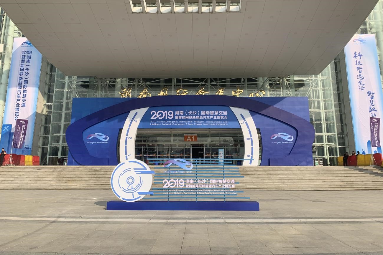 年終盛會(huì)，共襄盛舉丨中偉新材料參加國(guó)際智慧交通博覽會(huì)