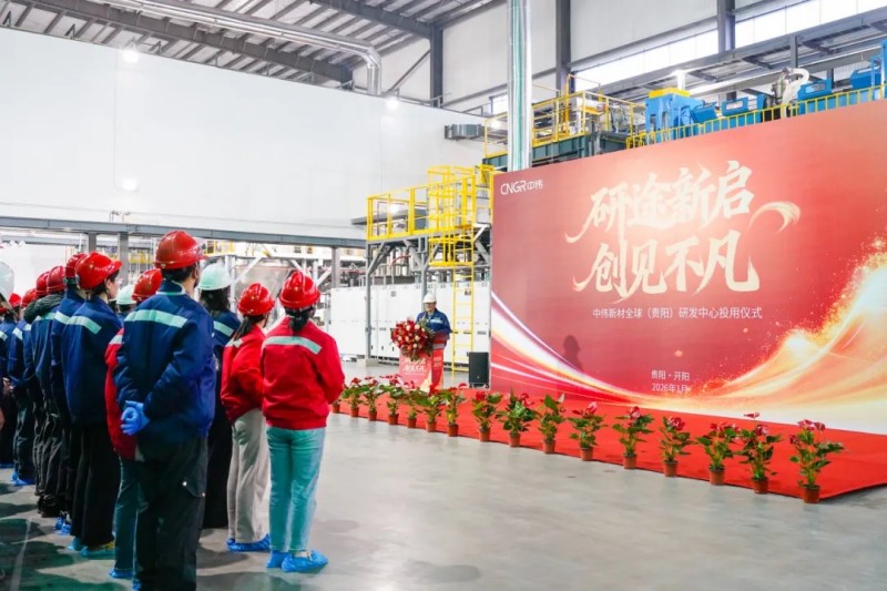 磷系創新再加碼！中偉新材全球（貴陽）研發中心落成啟用