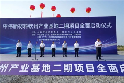 祝賀！中偉欽州產業基地二期項目全面啟動