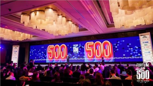 走向“凈零”！中偉股份受邀出席2024《財(cái)富》中國500強(qiáng)峰會(huì)