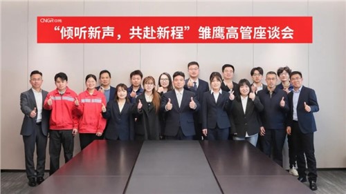 傾聽新聲 共赴新程｜中偉新材雛鷹高管座談會順利召開